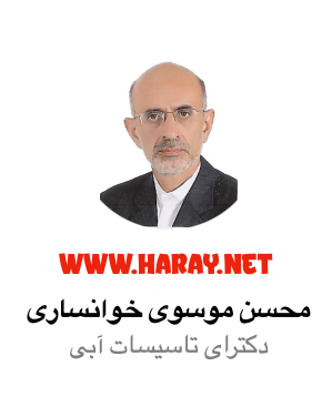 محسن موسوی خوانساری دکترای تاسیسات آبی-هارای