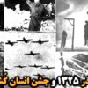 بيست و يکم آذر روز کشتار مردم آزربایجان توسط ارتش شاهنشاهی ایران بود نه روز نجات آزربایجان / بهرام رحمانی