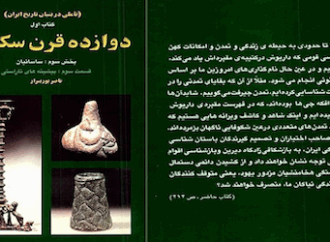 قوم فارس نداریم! /  دکتر مریم موسوی