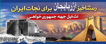 رستاخیز آزربایجان برای نجات ایران- تشکیل  جبهه ی جمهوری خواهی / هارای